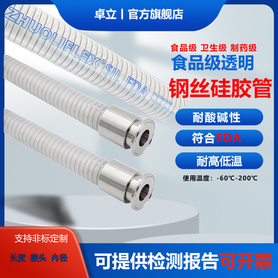 食品级透明钢丝硅胶管铂金硫化制药级卫生级加厚耐高温高压硅胶管