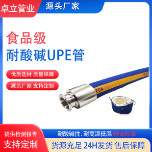 UPE管卫生级钢丝耐高温高压蒸汽制药饮料牛奶输送管 食品级橡胶管