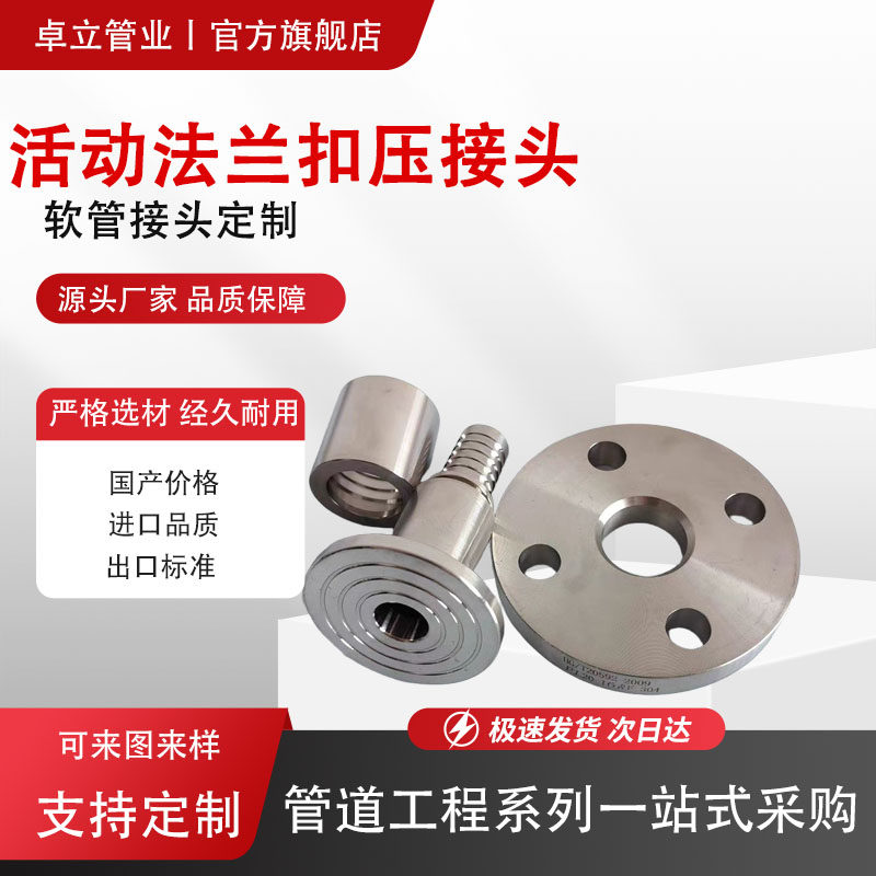 法兰卡盘扣压接头可定制不锈钢304 316L 活套筒法兰软管扣压接头