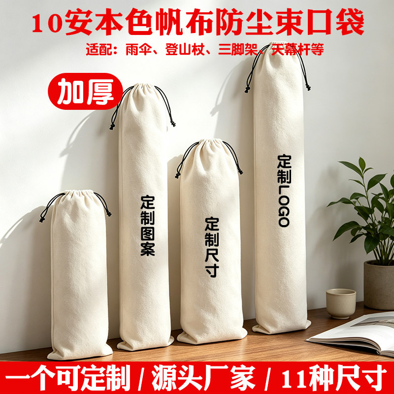 长条束口帆布袋键盘收纳袋户外自拍杆遮阳伞防尘袋羽毛球拍保护袋