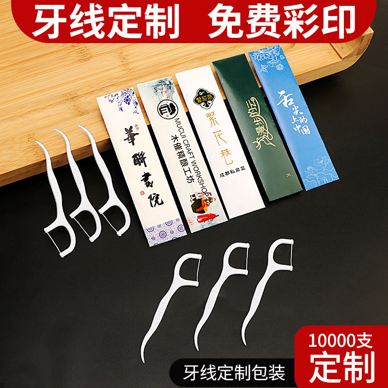 广告定制牙线定制logo免费设计图