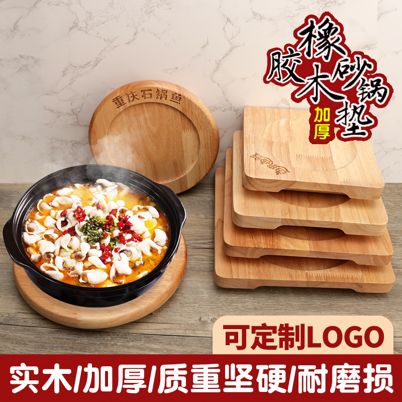 橡木砂锅垫底座实木加厚石锅围炉