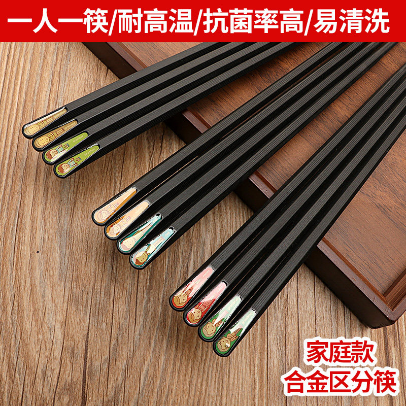 筷子家用分餐区分合金筷 家庭专人专用 一人一筷分人高档防滑餐具