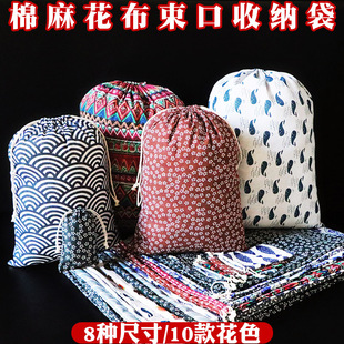 抽绳束口棉麻布袋青花瓷花色收纳袋大号杂物整理袋充电宝锦囊袋子