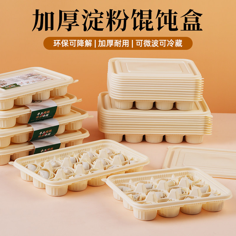 馄饨盒云吞打包盒一次性玉米淀粉图片