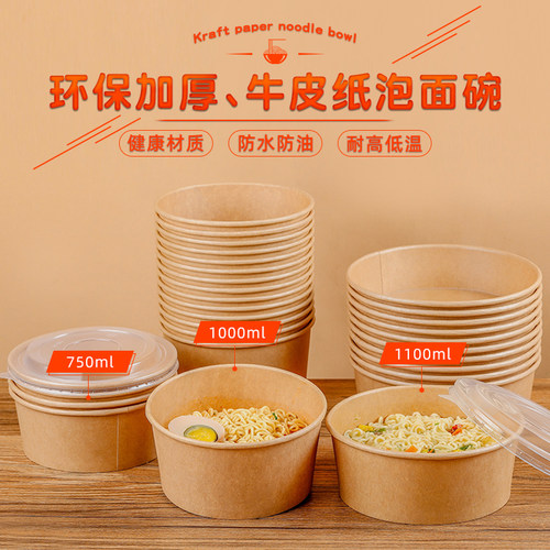 免洗牛皮纸泡面碗学生宿舍即弃碗