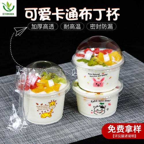 一次性卡通布丁杯加厚塑料酸奶杯