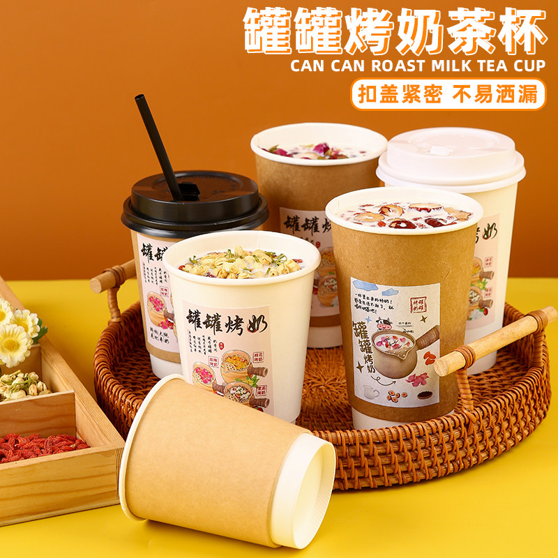 网红罐罐烤奶杯一次性奶茶杯双层加厚纸杯商用带盖咖啡热饮杯防烫