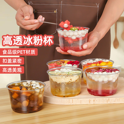 冰粉碗一次性甜品碗水果捞打包盒