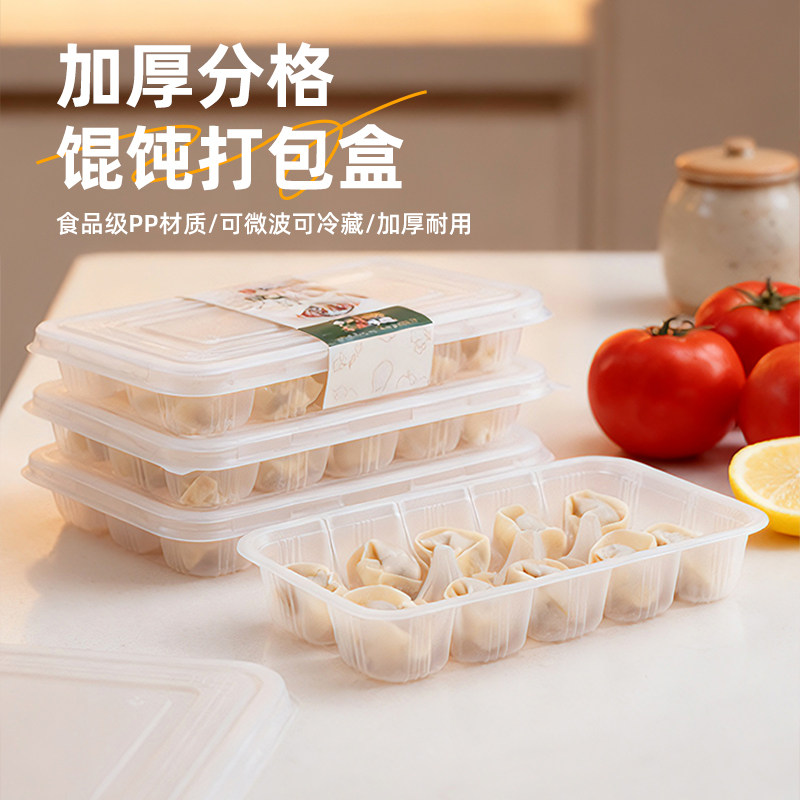 一次性馄饨打包盒生混沌专用收纳图片