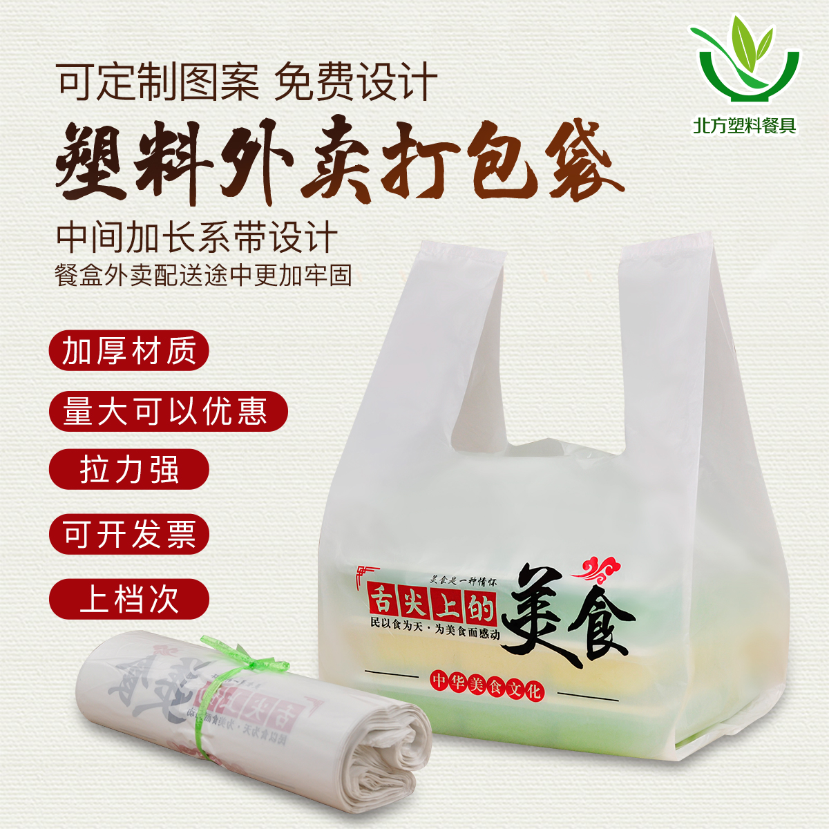 塑料袋背心打包袋透明食品袋方便袋马夹袋购物袋外卖袋定做包邮-封面