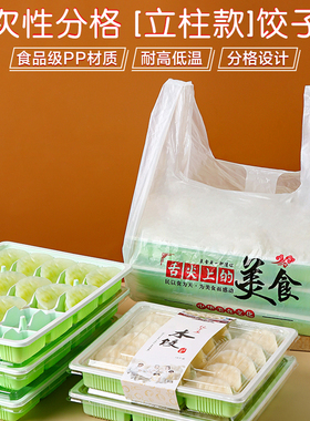 饺子盒一次性专用冷冻水饺盒子外卖分格带盖打包盒塑料食品级商用