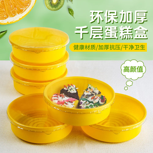 榴莲千层蛋糕盒加厚圆形甜品烘焙