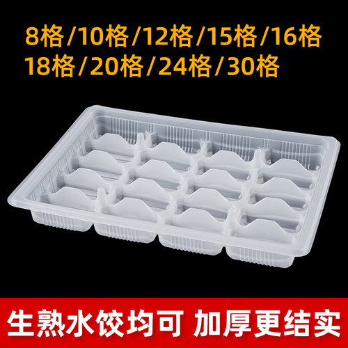 水饺盒托盘加厚1218格外卖打包盒
