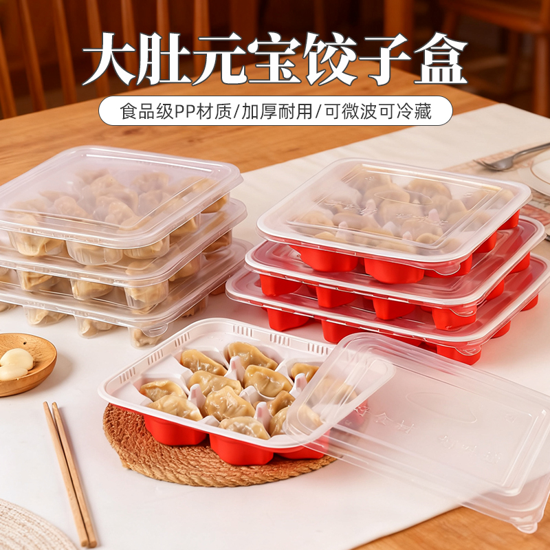 一次性元宝饺子盒大肚水饺打包盒