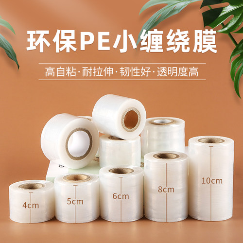 外卖封口保鲜膜小卷缠绕包装膜