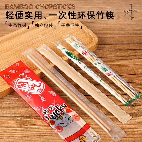 一次性筷子饭店专用竹筷外卖快餐卫生筷家用免洗筷子商用独立包装 - 封面