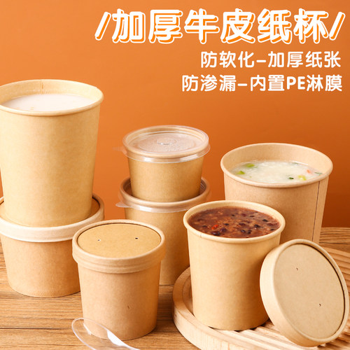 圆形牛皮纸桶带盖一次性粥杯加厚