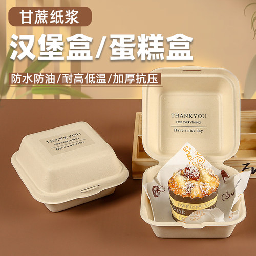 纸浆汉堡盒一次性甜品专用包装盒