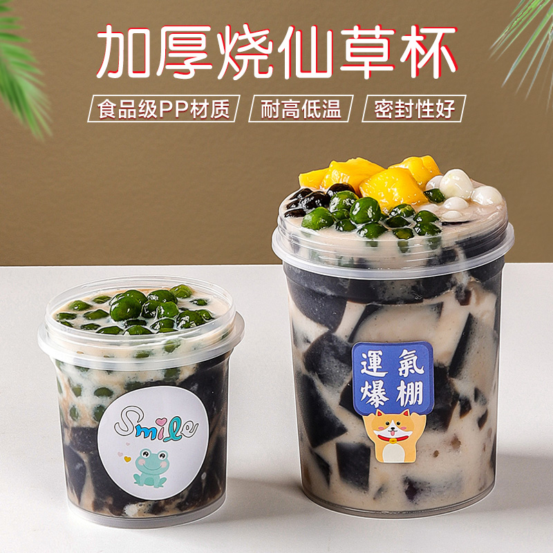 烧仙草罐子酸奶杯仙草杯圆形加厚