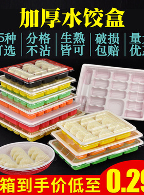 一次性饺子盒外卖打包盒塑料冻水饺盒子外卖餐盒馄饨盒带盖商用