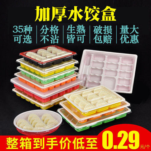 一次性加厚水饺盒外卖打包饺子盒