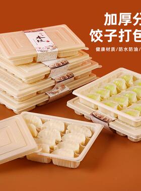 水饺打包盒一次性生熟饺子专用分格外卖盒子食品级加厚速冻托盒
