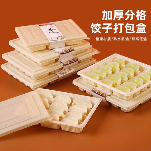 水饺打包盒一次性生熟饺子专用