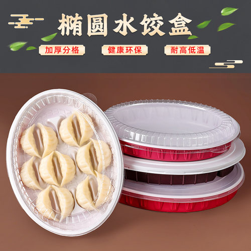 一次性椭圆水饺盒馄饨饺子外卖盒