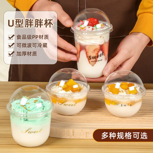 网红U型一次性胖胖杯加厚布丁杯