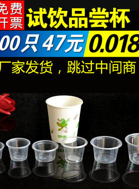 一次性试饮杯品尝杯小杯子试吃杯小号塑料迷你酒杯一口杯20ml30ml