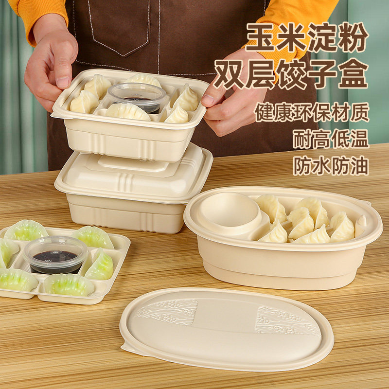玉米淀粉饺子盒双层水饺盒可降解图片
