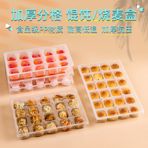 冷冻馄饨专用打包盒子15格透明盒