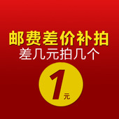 差价 补价 样品 邮费 万能链接 需要多少钱就拍多少个