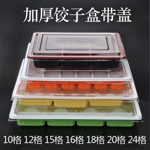一次性塑料饺子盒带盖速冻水饺盒打包外卖专用馄饨托盘20格餐盒 - 封面