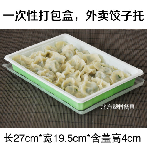 一次性水饺托盒饺子打包盒外卖饺子盒烧烤托盘无格商用速冻馄饨盒 - 封面