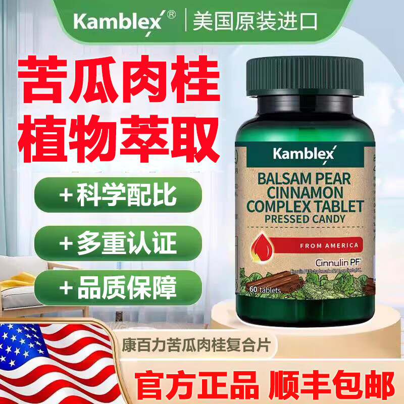 康百力苦瓜肉桂复合片苦瓜素