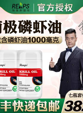 美国瑞普斯REAPS南极磷虾油omega3欧米伽磷脂软胶囊深海鱼油升级