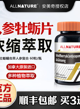 安美奇枸杞蛹虫草人参复合片