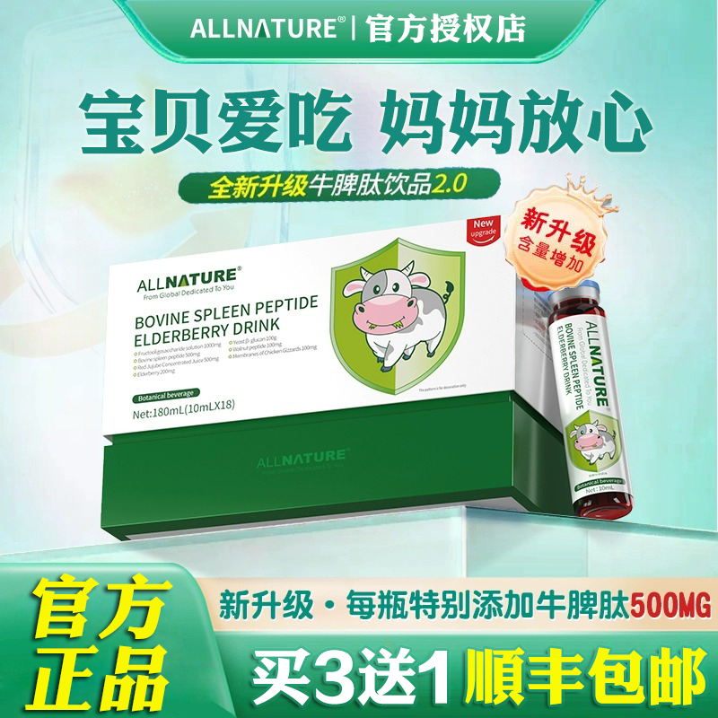 安美奇牛脾肽接骨木莓鸡内金饮品