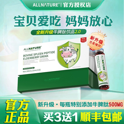 安美奇牛脾肽接骨木莓鸡内金饮品
