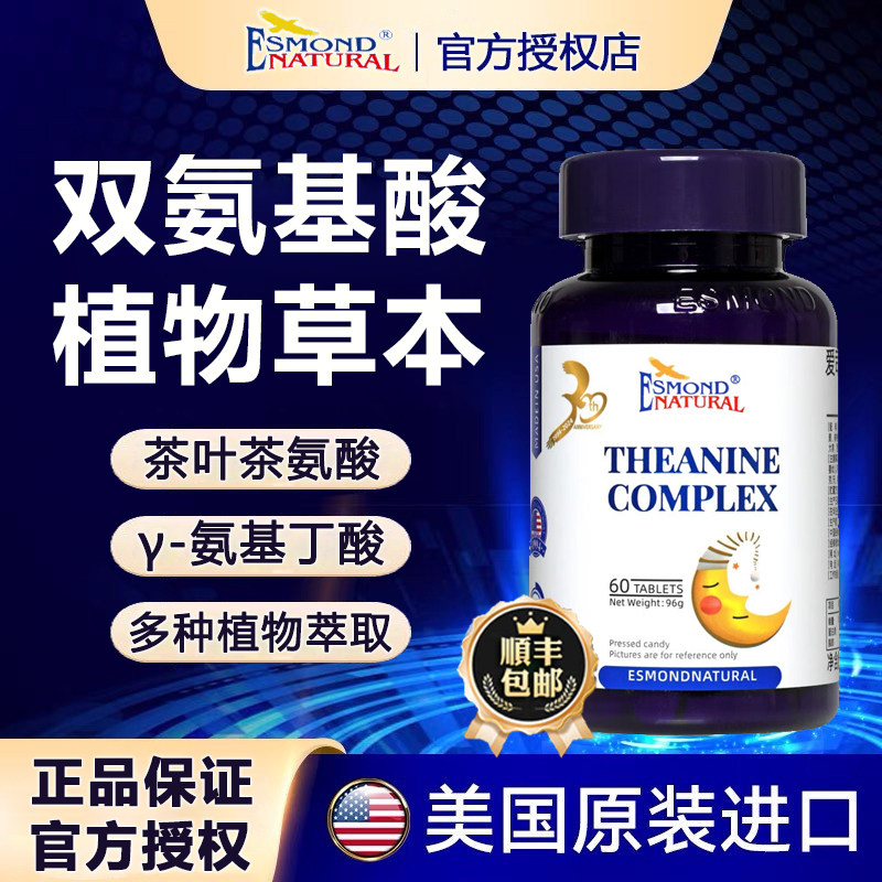 美国原装进口爱司盟牌茶叶茶氨酸片γ-氨基丁酸y酸枣仁GABA复合片