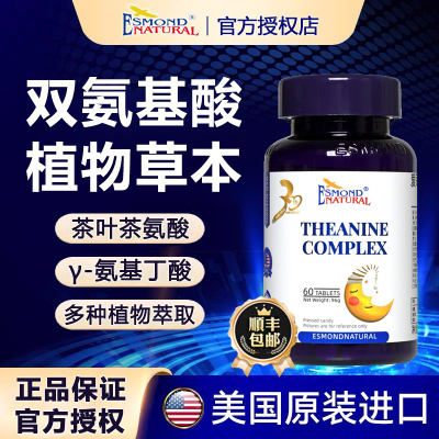 美国进口爱司盟茶叶茶氨酸复合片