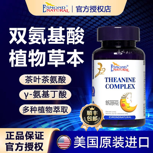 美国进口爱司盟茶叶茶氨酸复合片