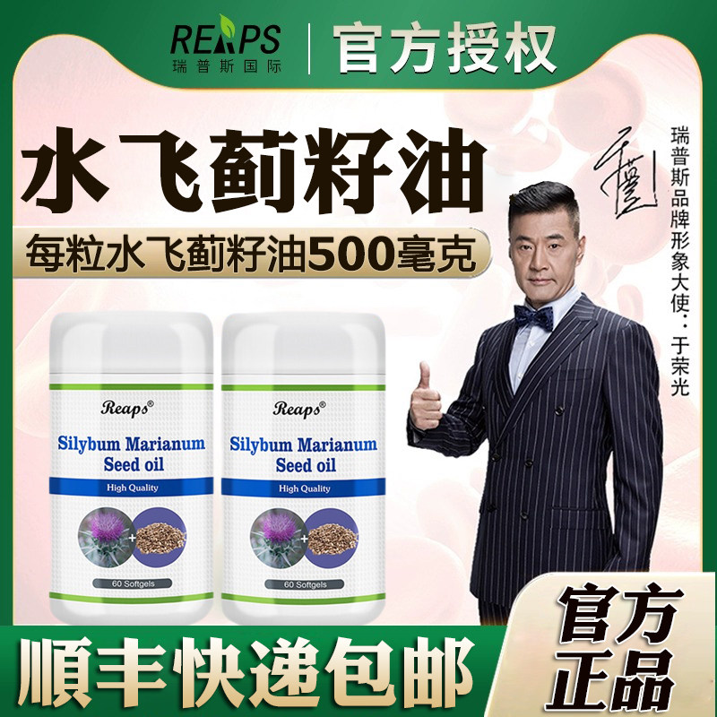 REAPS瑞普斯水飞蓟素籽油
