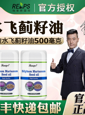 美国原装进口REAPS瑞普斯水飞蓟素籽油软胶囊奶蓟草宾官方正品