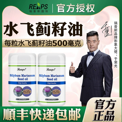 REAPS瑞普斯水飞蓟素籽油