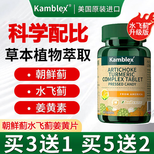 康百力朝鲜蓟姜黄复合片