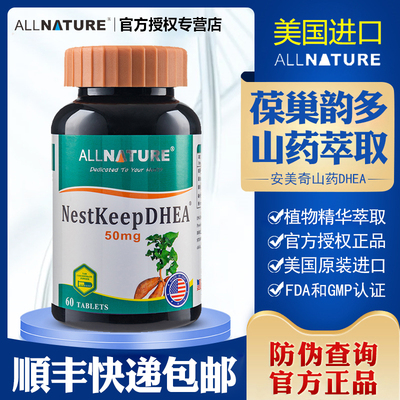 美国安美奇dhea葆巢韵多山药片