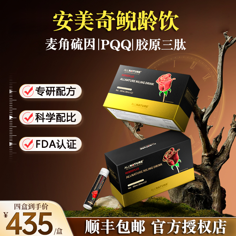 安美奇鲵龄饮PQQ透明质酸钠胶原三肽饮品胶原蛋白肽玻尿酸口服液